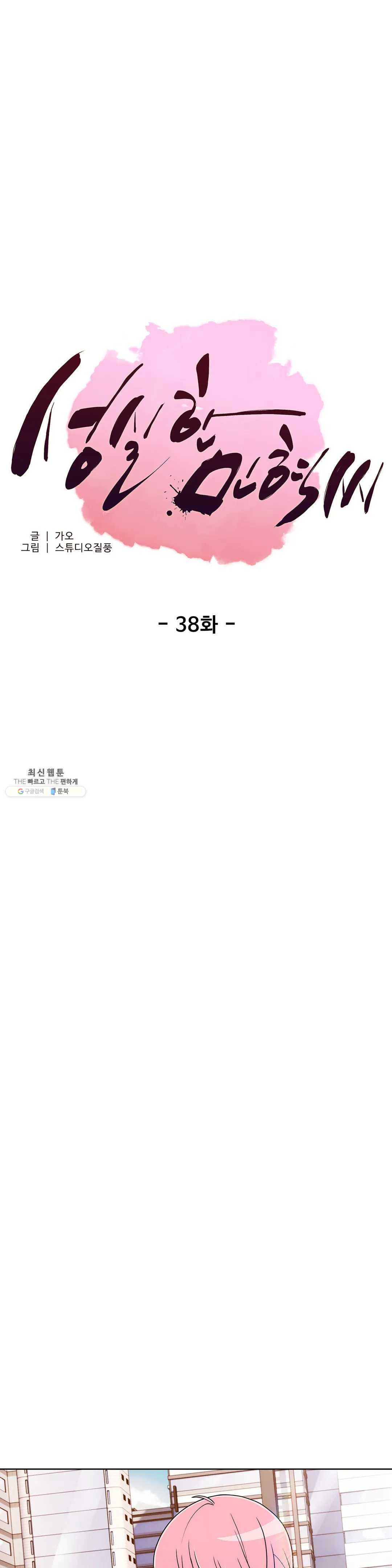 Sincere Minhyuk Raw Chapter 38 Page 1