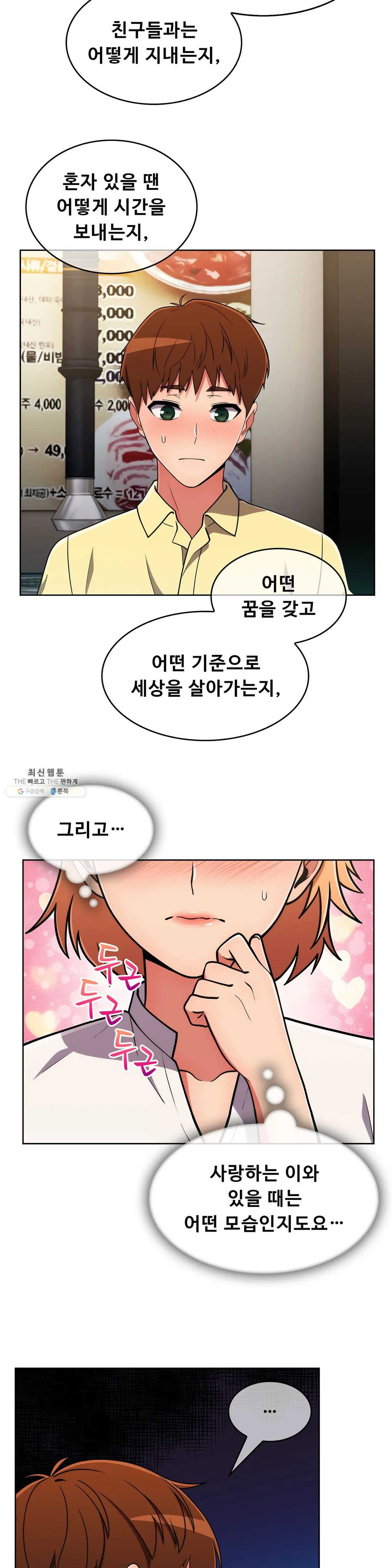 Sincere Minhyuk Raw Chapter 38 Page 16