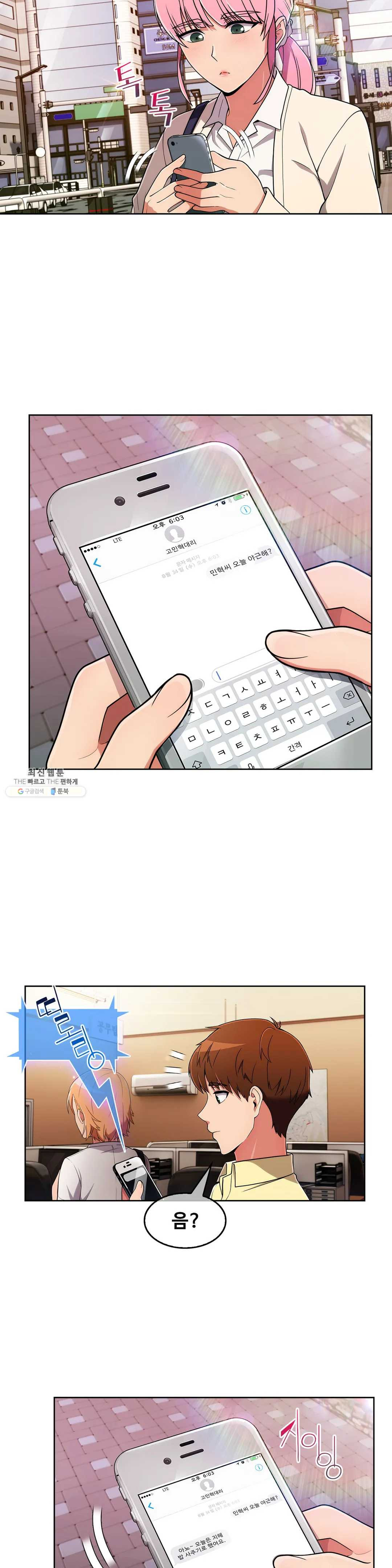 Sincere Minhyuk Raw Chapter 38 Page 2