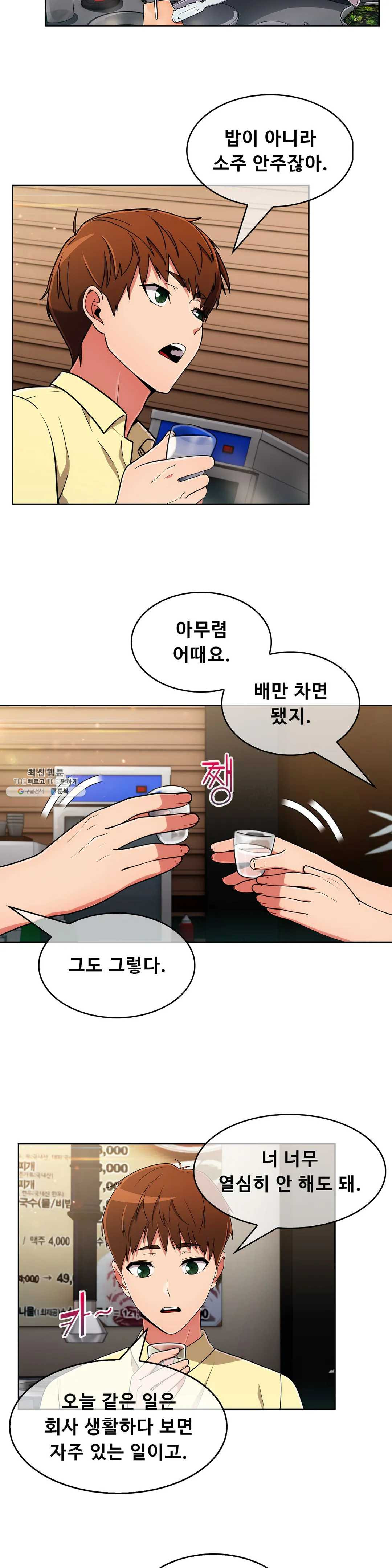 Sincere Minhyuk Raw Chapter 38 Page 7