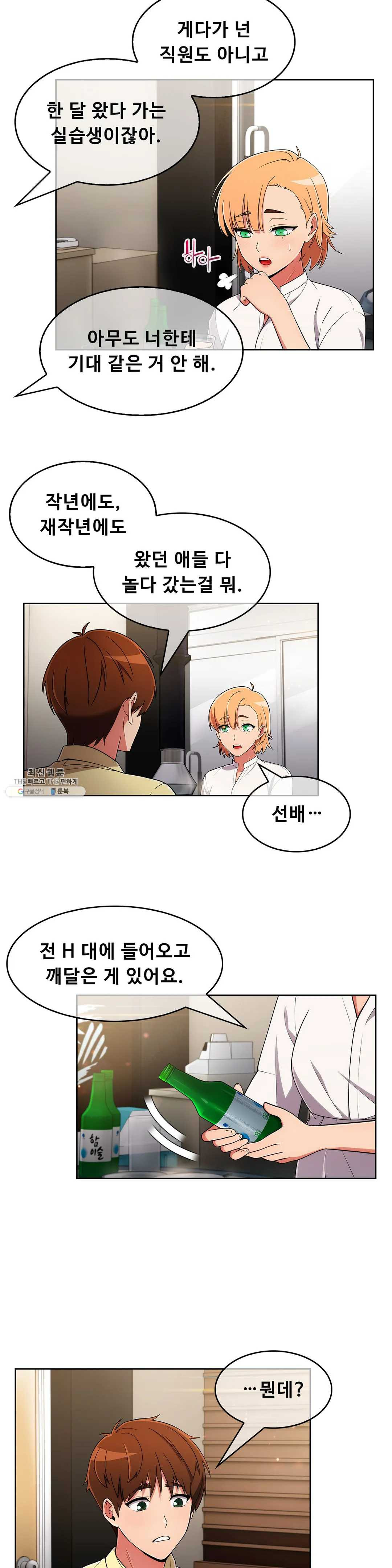 Sincere Minhyuk Raw Chapter 38 Page 8