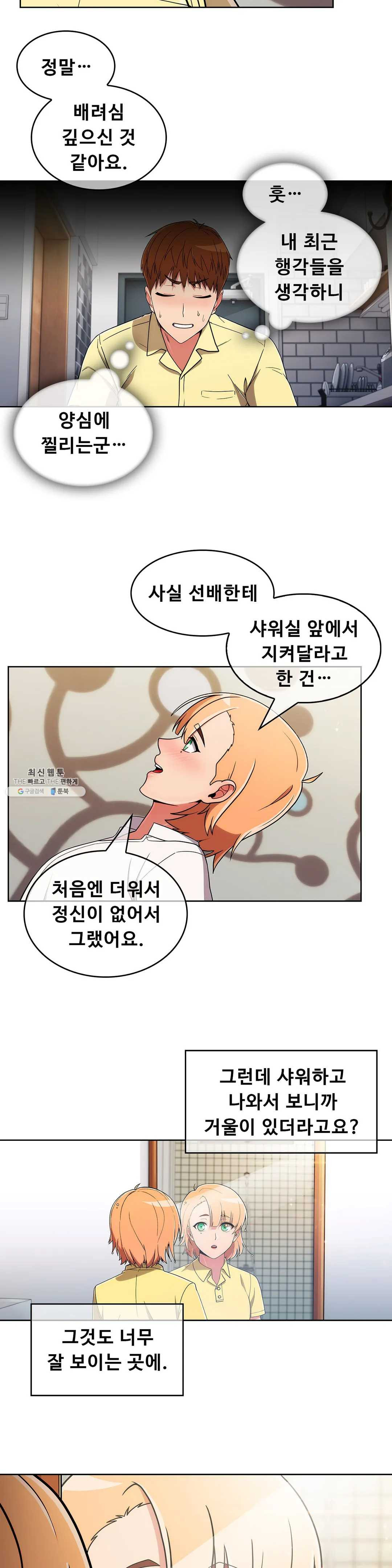 Sincere Minhyuk Raw Chapter 39 Page 6