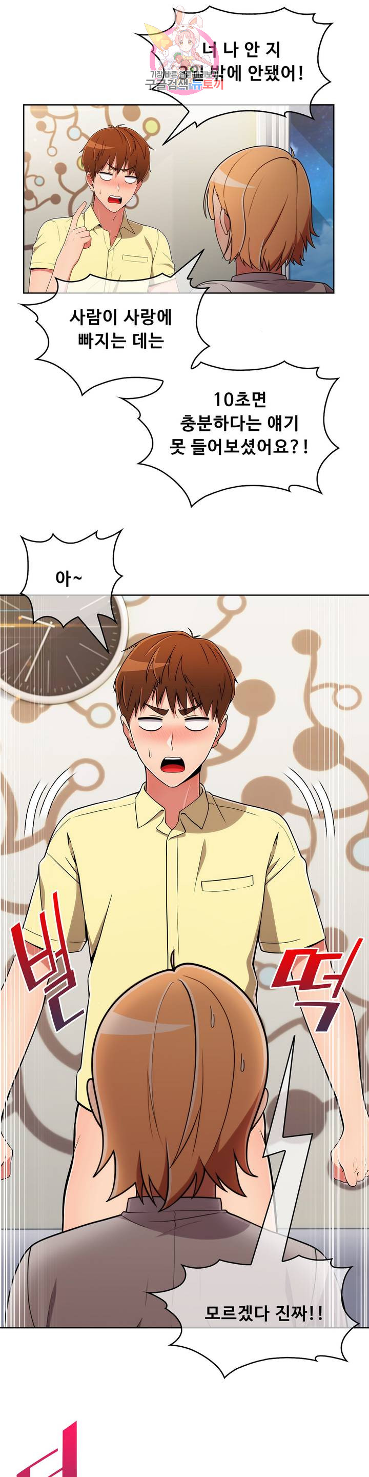Sincere Minhyuk Raw Chapter 40 Page 15