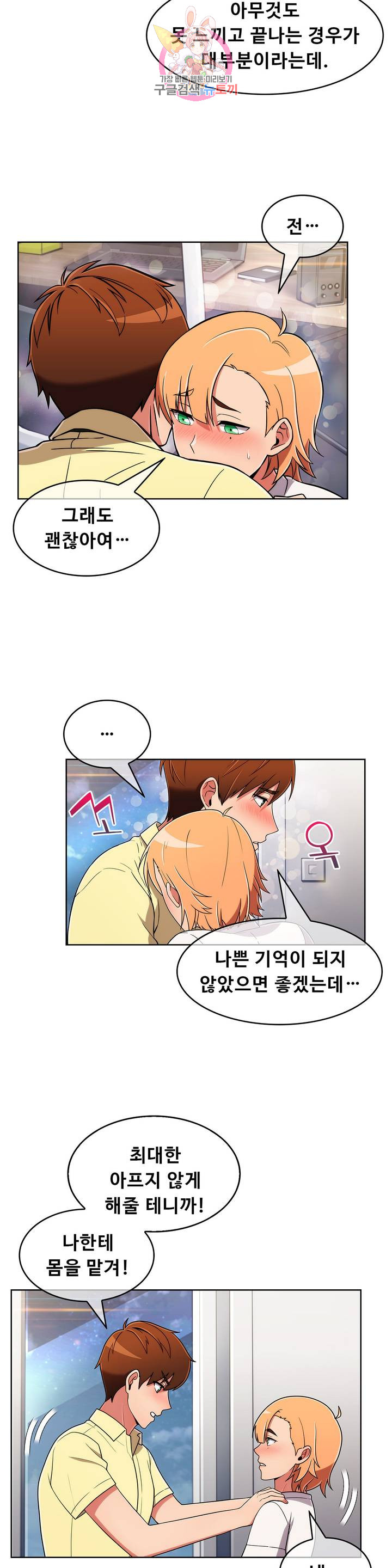 Sincere Minhyuk Raw Chapter 40 Page 17