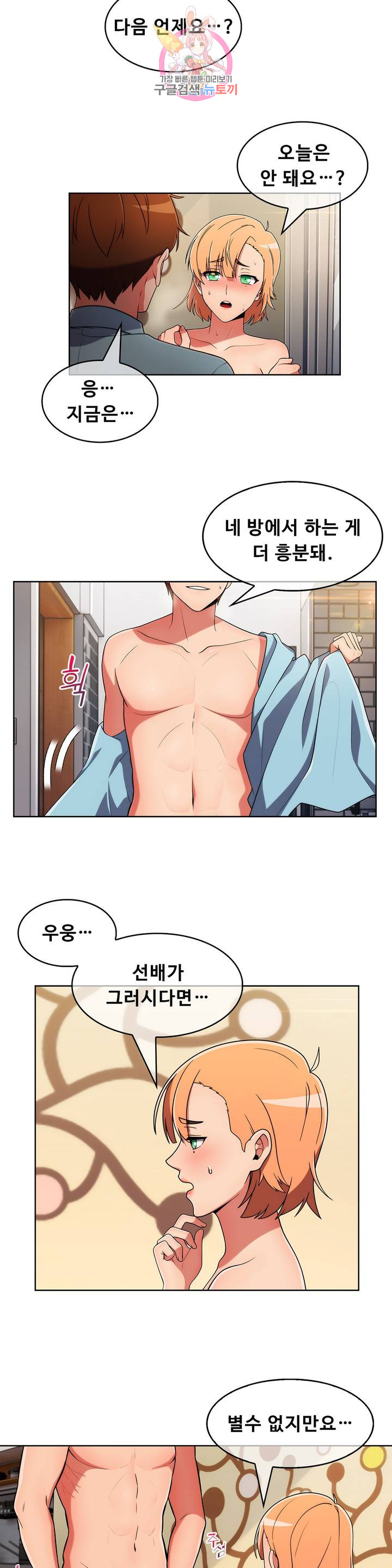 Sincere Minhyuk Raw Chapter 41 Page 11