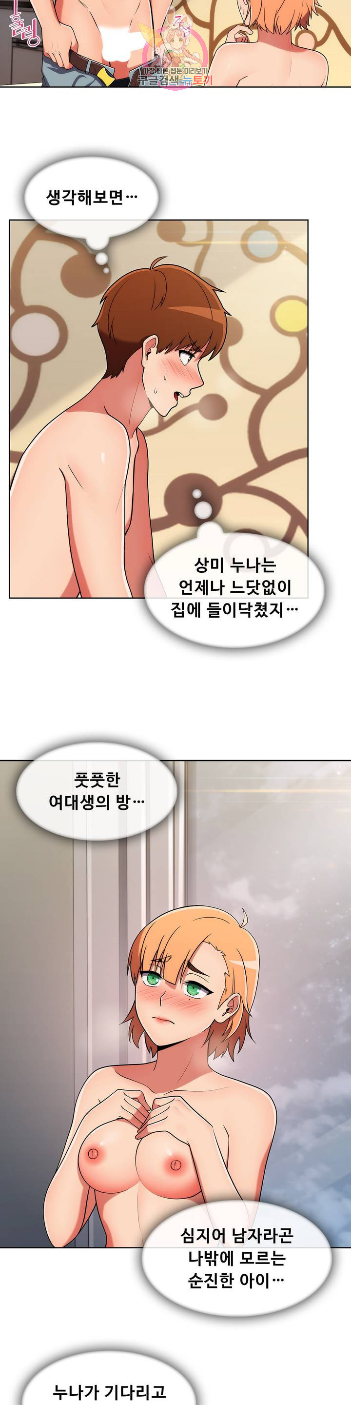 Sincere Minhyuk Raw Chapter 41 Page 12
