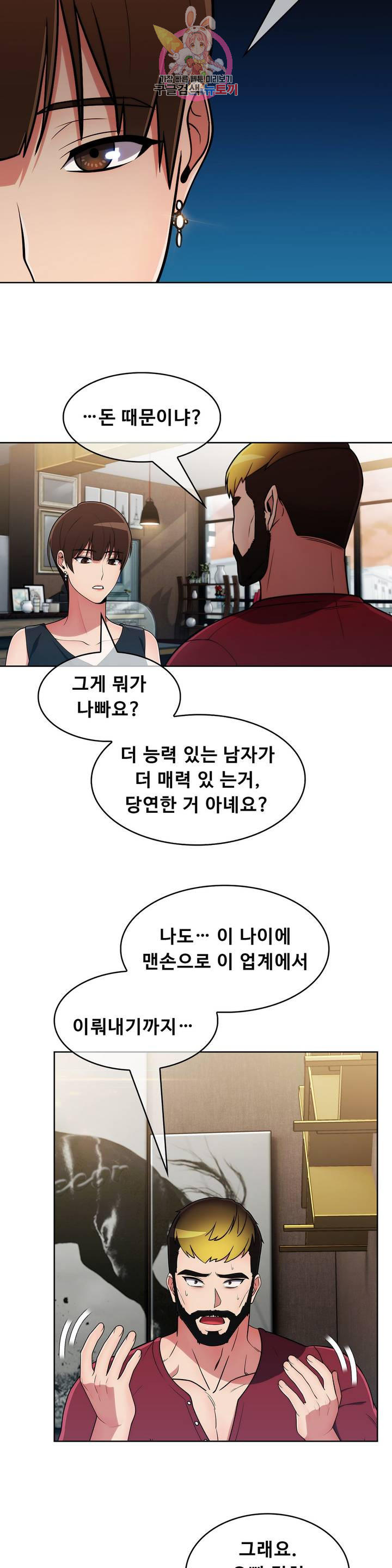 Sincere Minhyuk Raw Chapter 41 Page 21