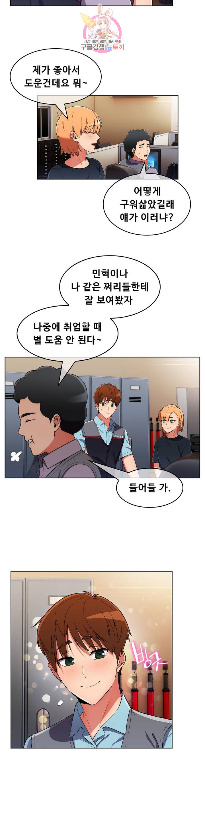Sincere Minhyuk Raw Chapter 41 Page 8