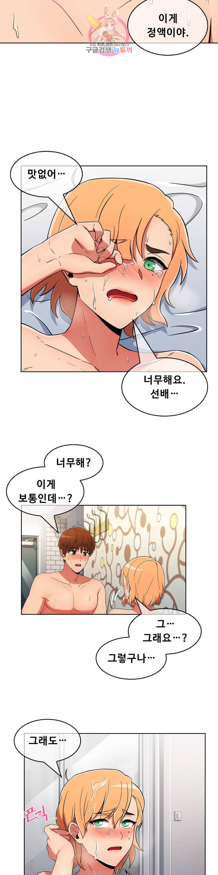 Sincere Minhyuk Raw Chapter 42 Page 24