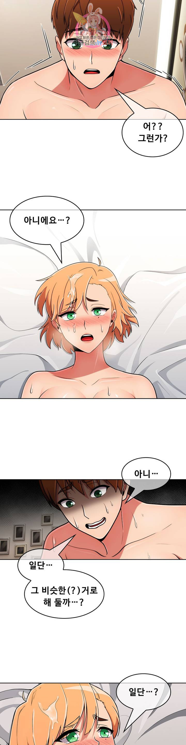 Sincere Minhyuk Raw Chapter 42 Page 27