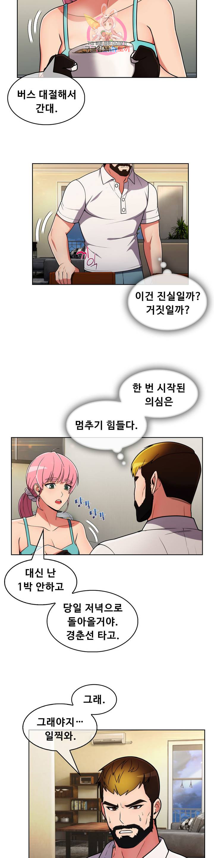Sincere Minhyuk Raw Chapter 43 Page 11
