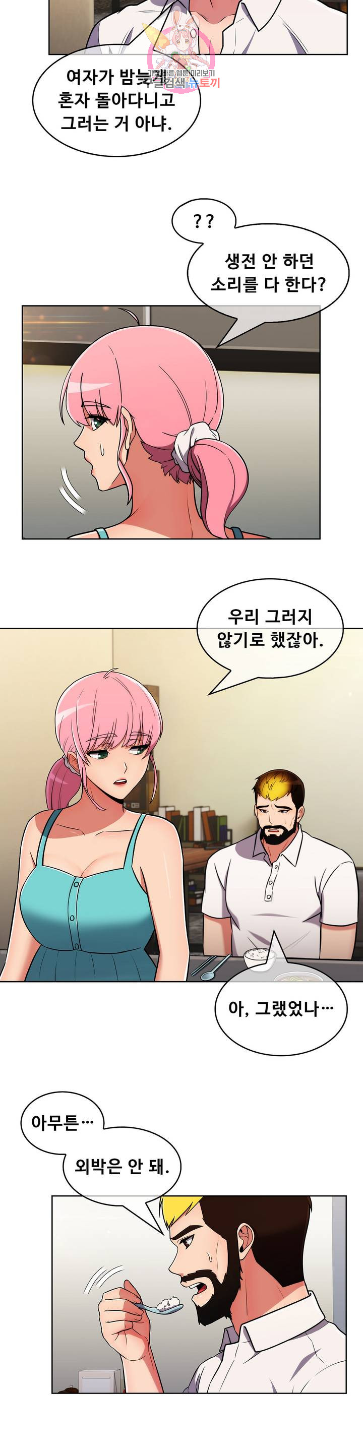 Sincere Minhyuk Raw Chapter 43 Page 12