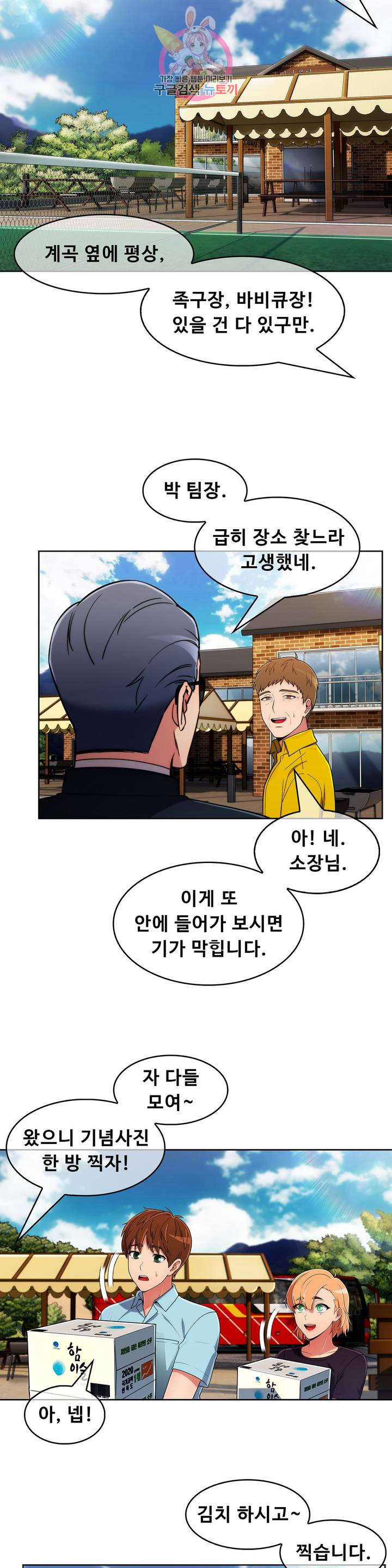 Sincere Minhyuk Raw Chapter 43 Page 19