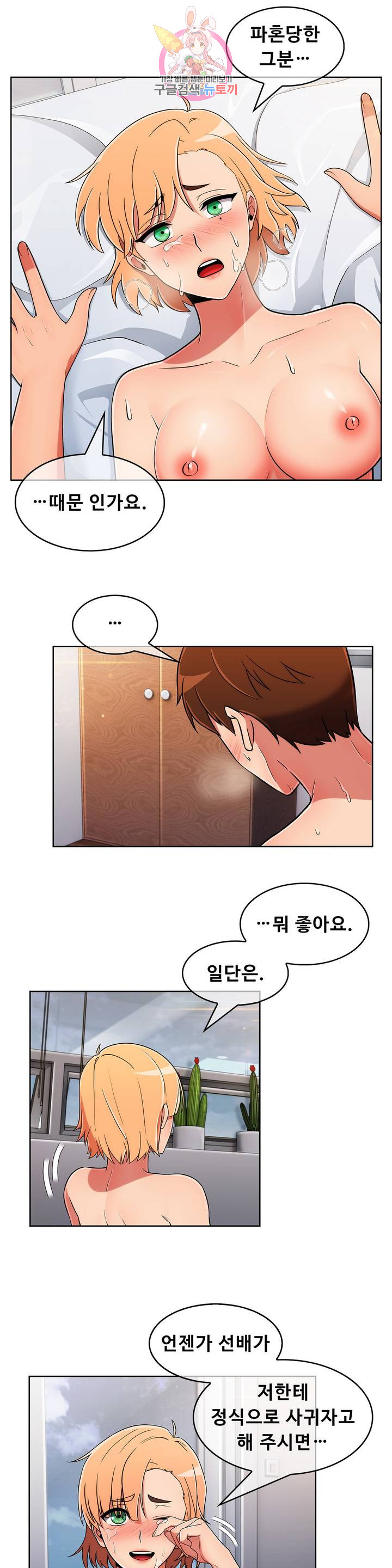 Sincere Minhyuk Raw Chapter 43 Page 2