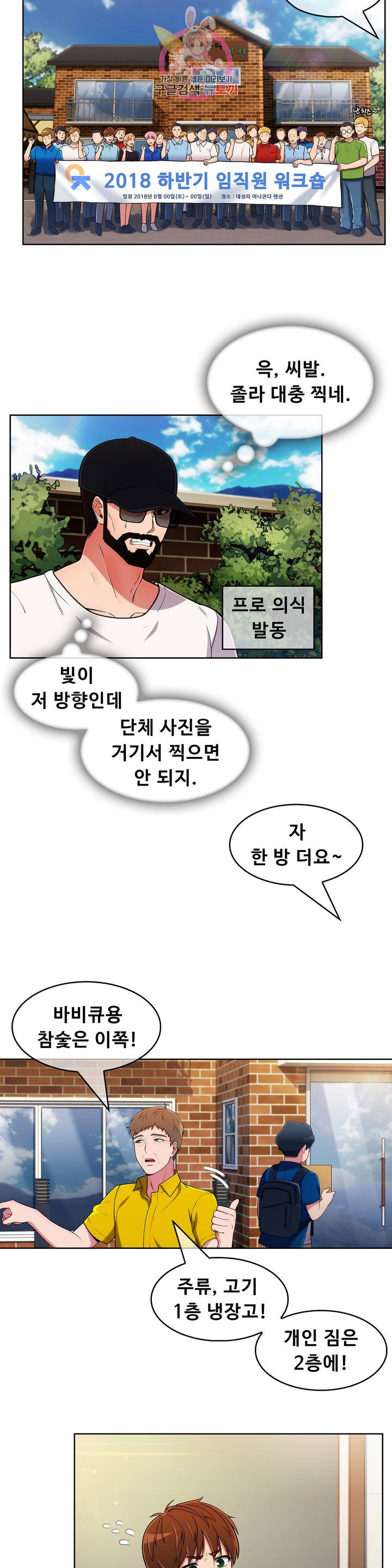 Sincere Minhyuk Raw Chapter 43 Page 20
