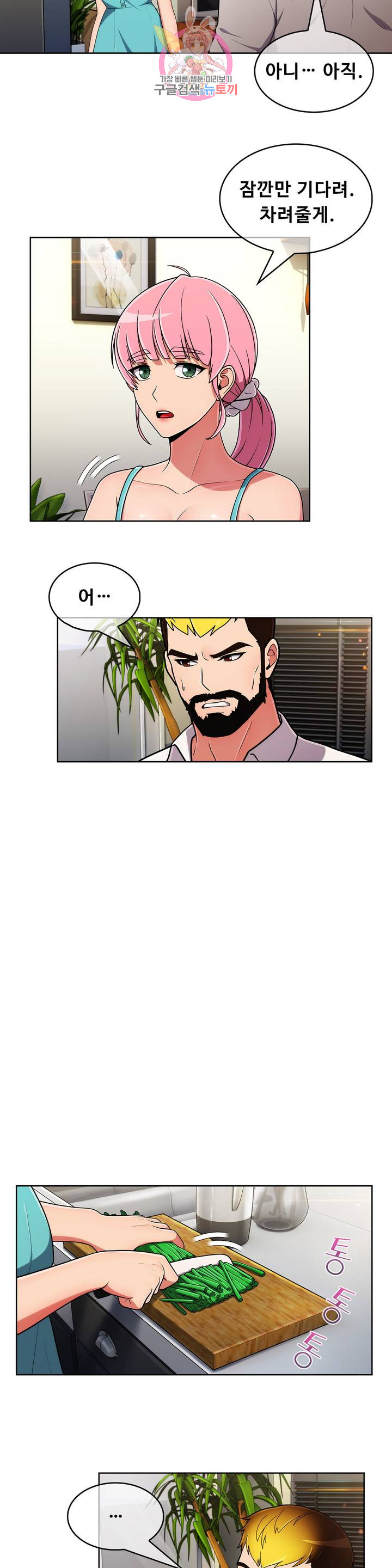 Sincere Minhyuk Raw Chapter 43 Page 8