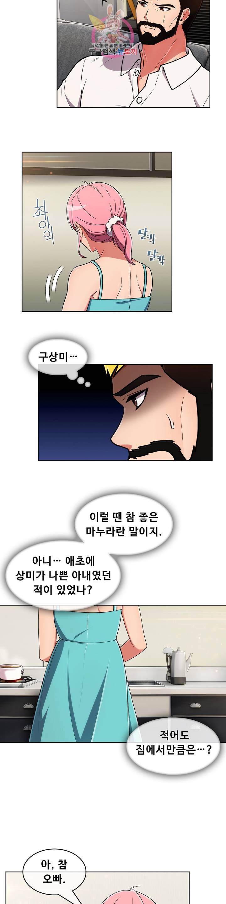 Sincere Minhyuk Raw Chapter 43 Page 9