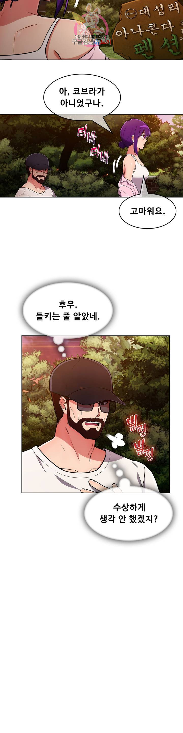 Sincere Minhyuk Raw Chapter 44 Page 28