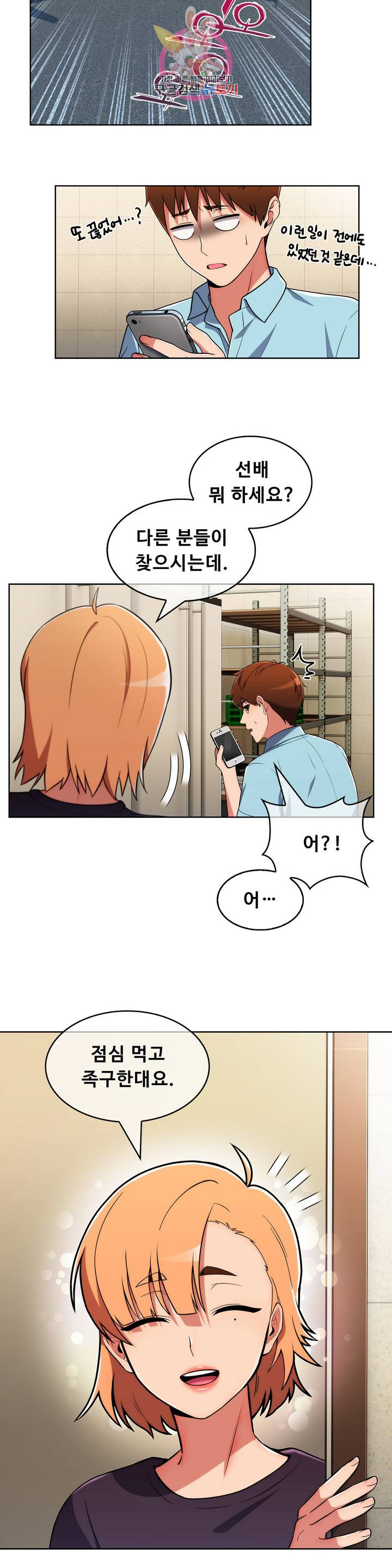 Sincere Minhyuk Raw Chapter 44 Page 5