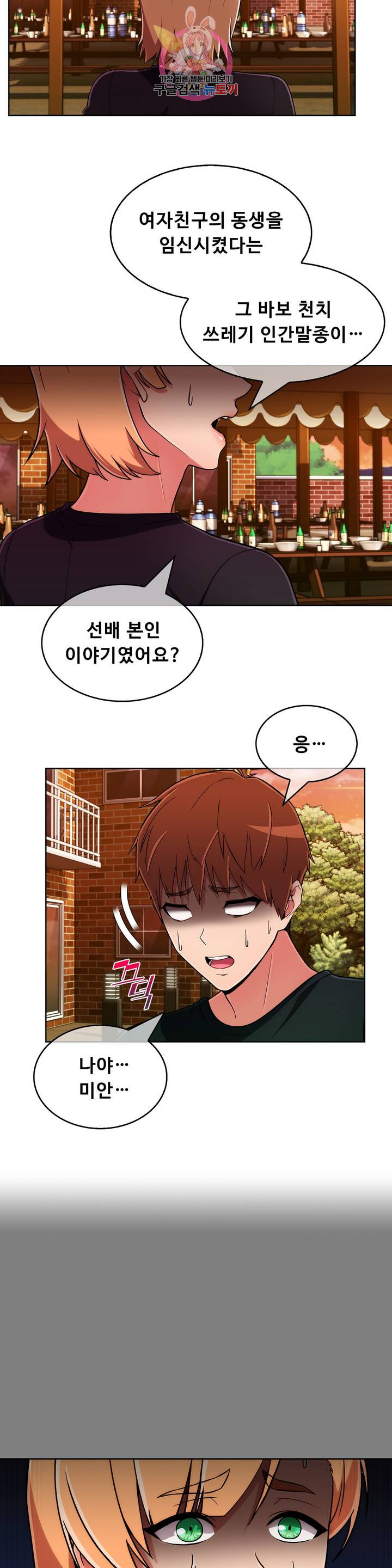 Sincere Minhyuk Raw Chapter 45 Page 17