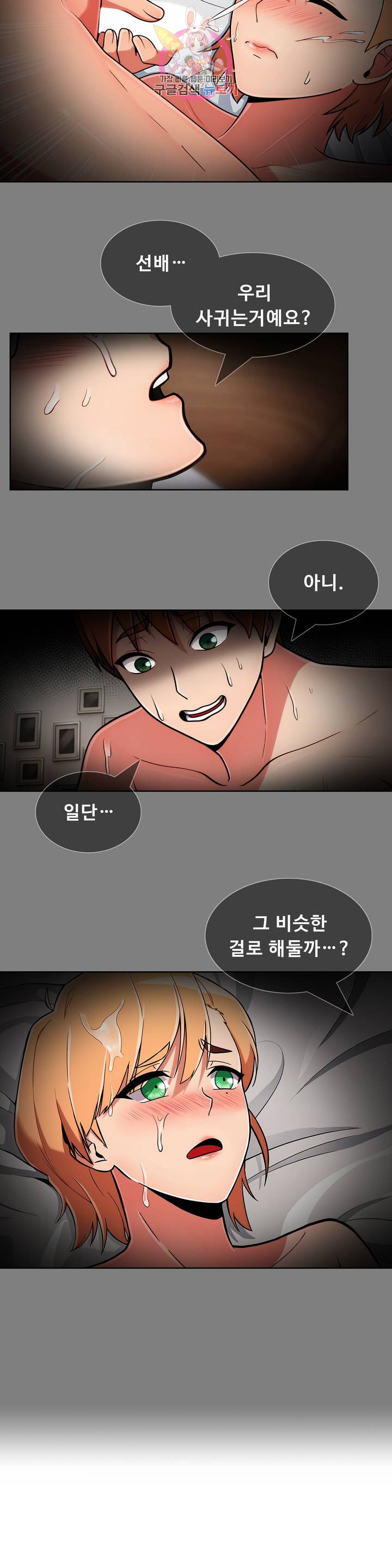Sincere Minhyuk Raw Chapter 45 Page 19