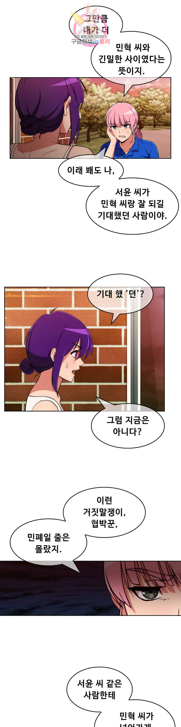 Sincere Minhyuk Raw Chapter 46 Page 12