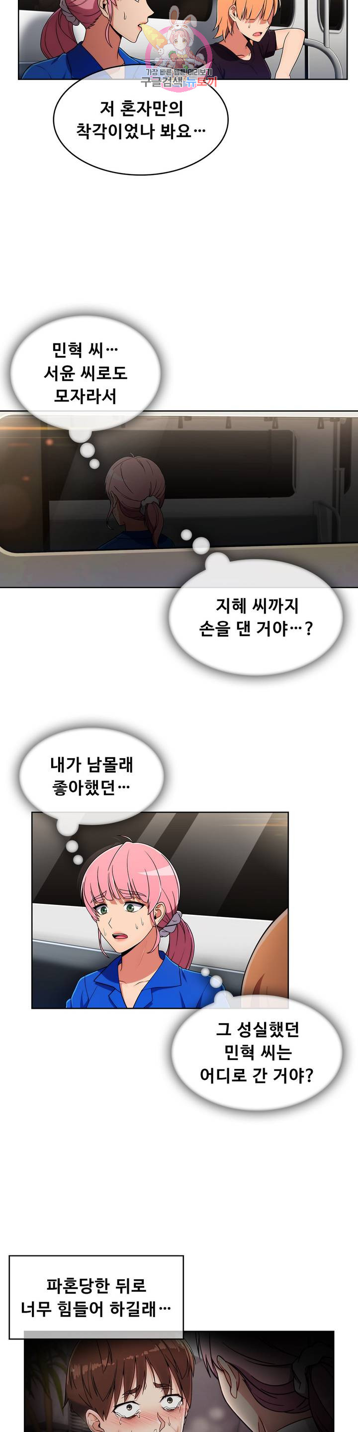 Sincere Minhyuk Raw Chapter 47 Page 23