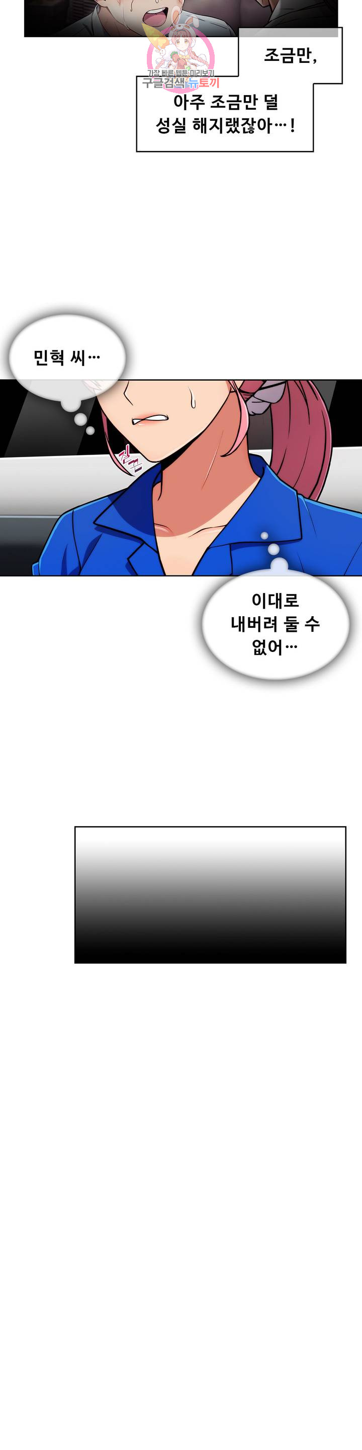 Sincere Minhyuk Raw Chapter 47 Page 24