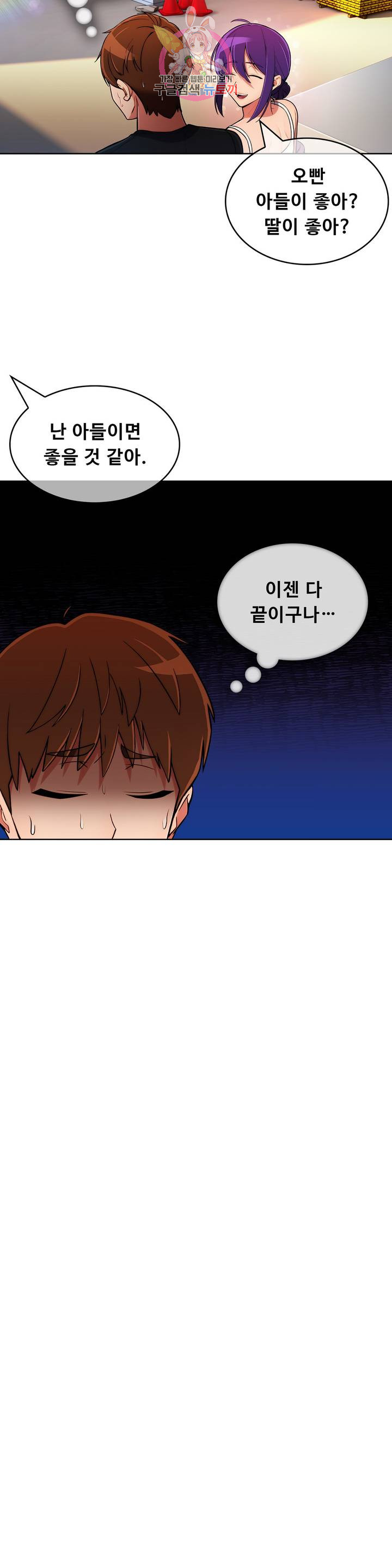 Sincere Minhyuk Raw Chapter 47 Page 29