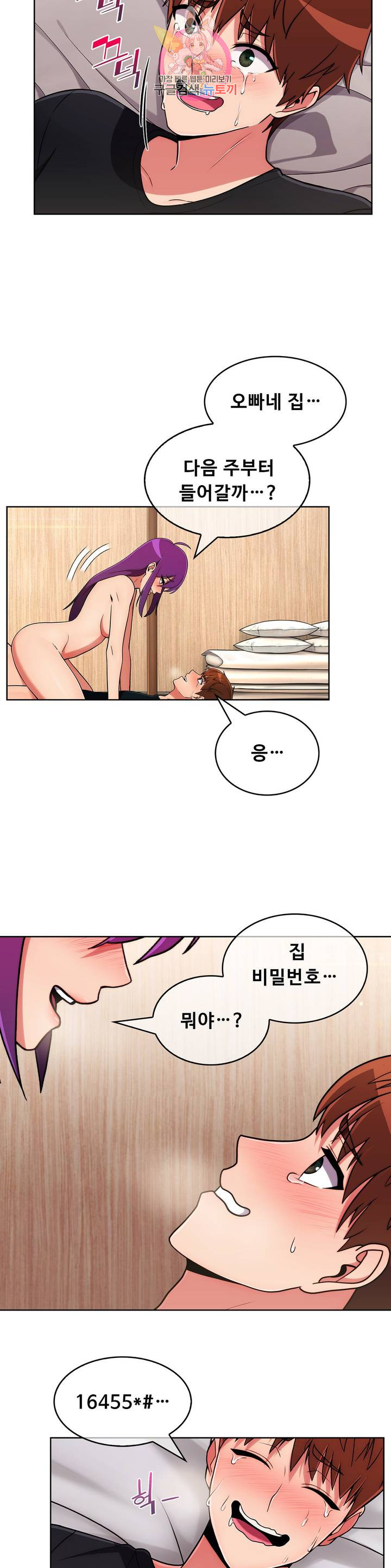 Sincere Minhyuk Raw Chapter 47 Page 3