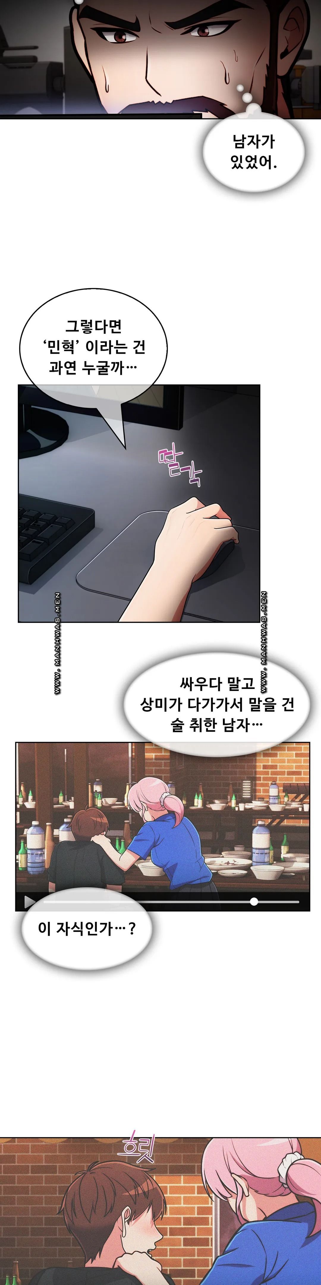 Sincere Minhyuk Raw Chapter 48 Page 5