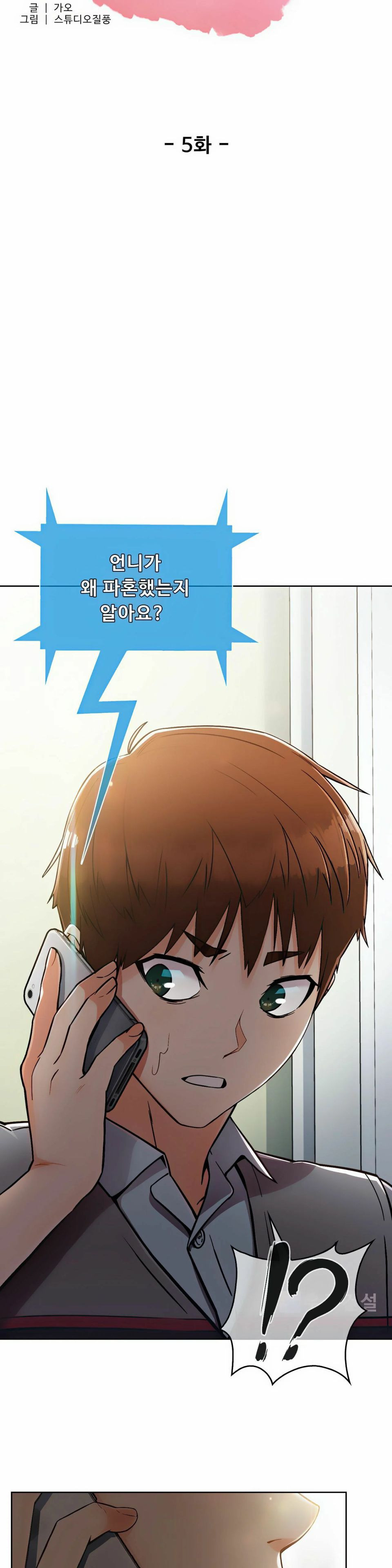 Sincere Minhyuk Raw Chapter 5 Page 3