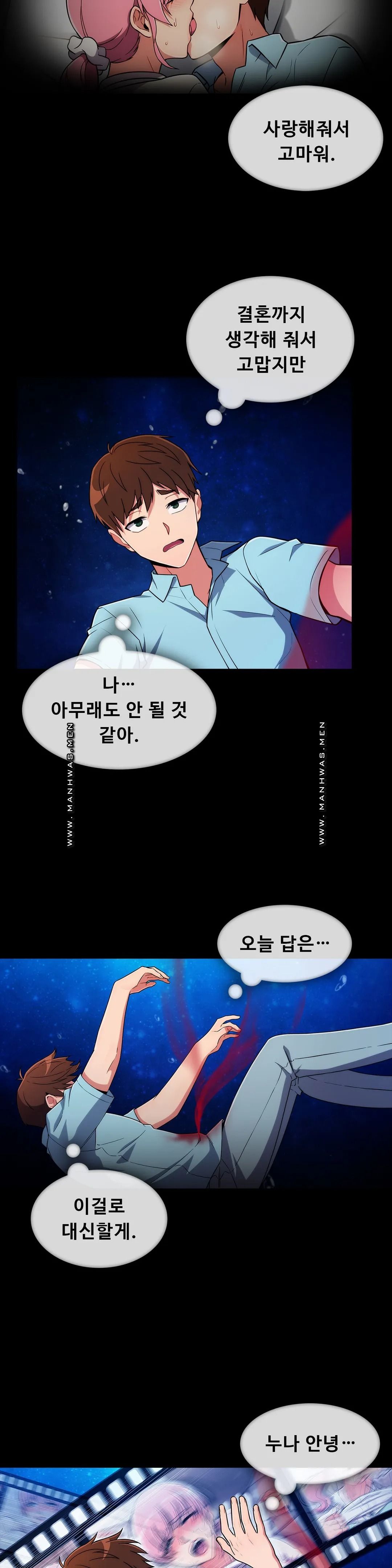 Sincere Minhyuk Raw Chapter 51 Page 7