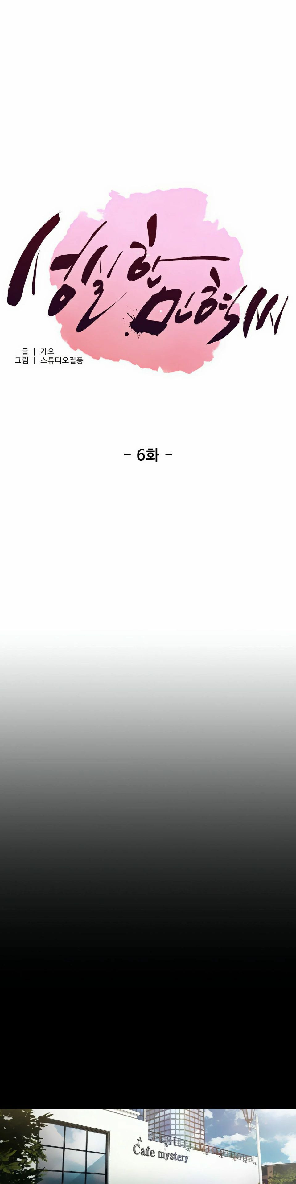 Sincere Minhyuk Raw Chapter 6 Page 1