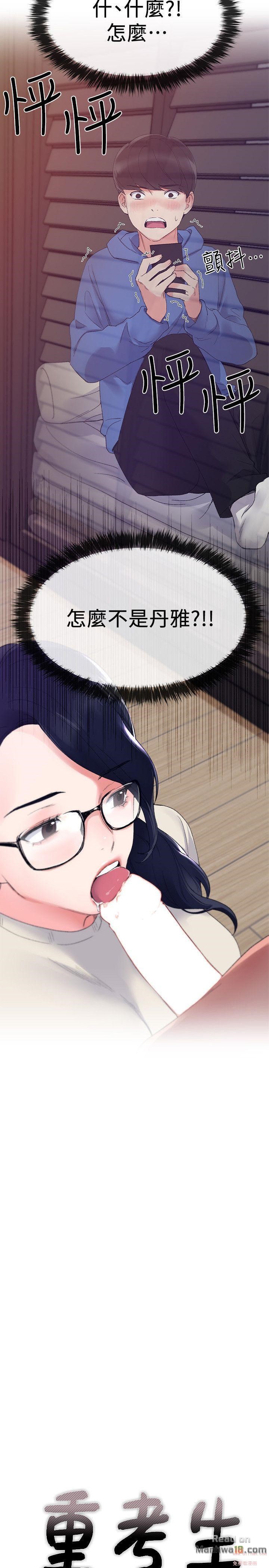 Repeater Raw Chapter 8 Page 3