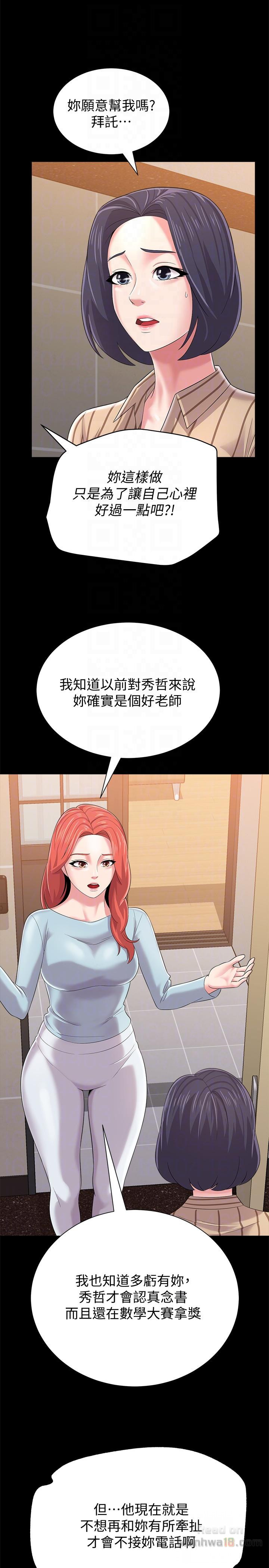 My Teacher Raw Chapter 28 Page 13