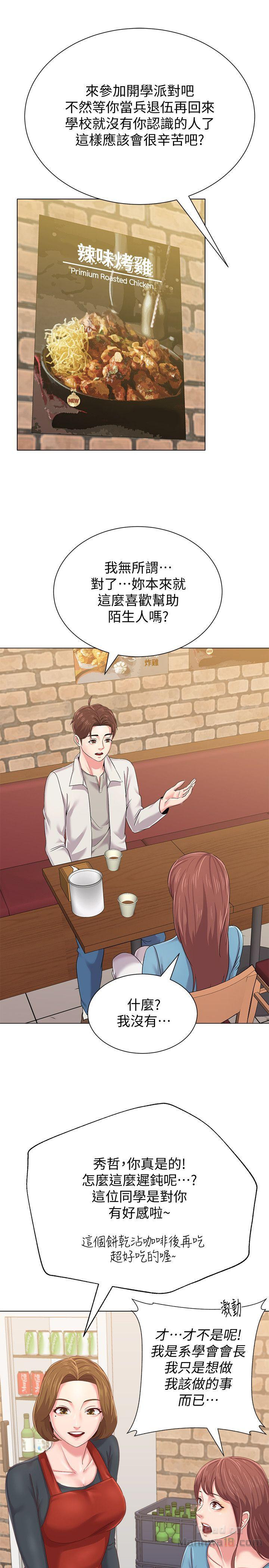 My Teacher Raw Chapter 31 Page 12