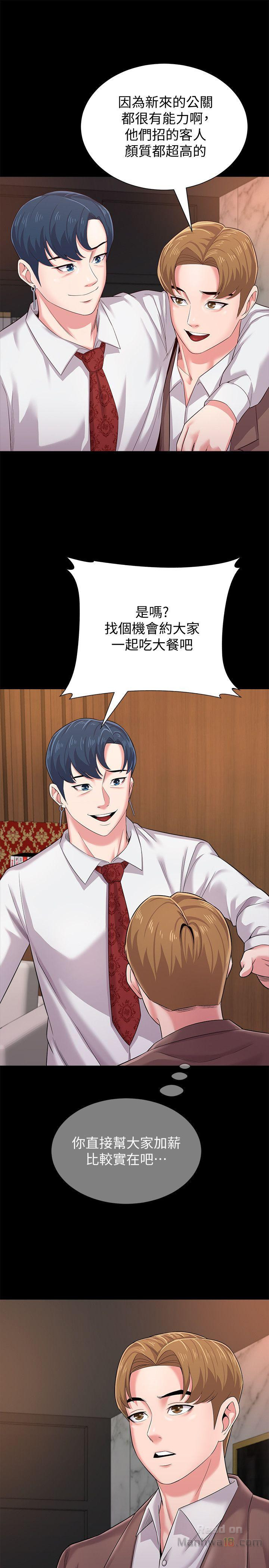 My Teacher Raw Chapter 32 Page 18