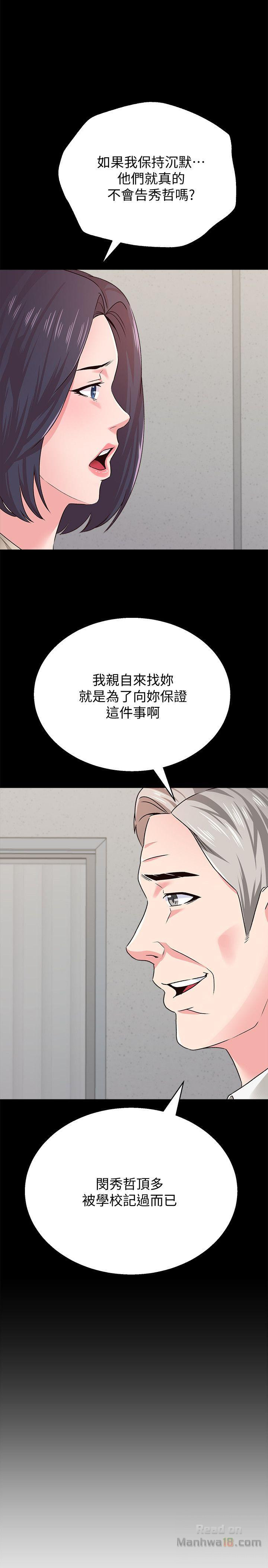 My Teacher Raw Chapter 32 Page 39