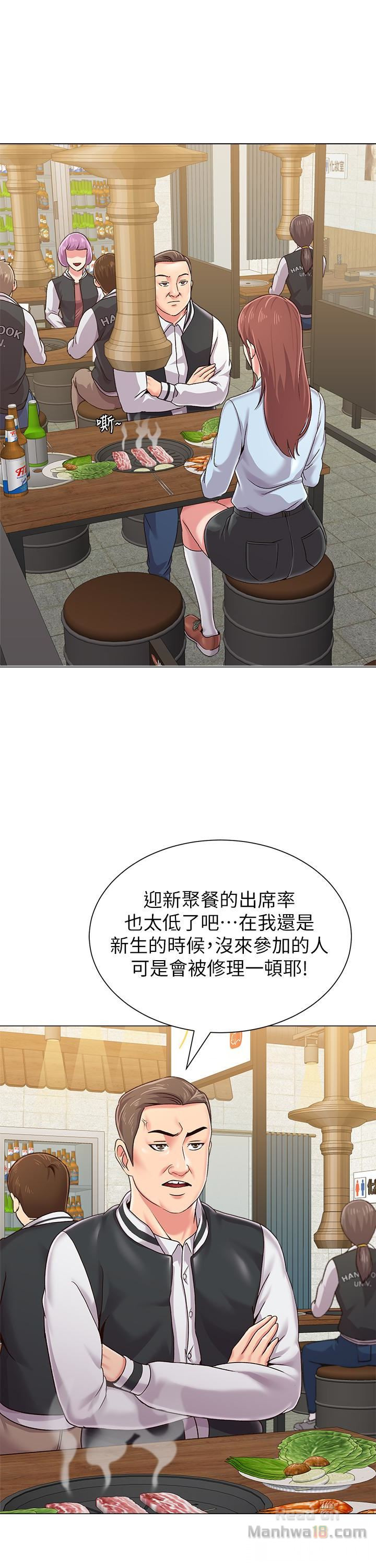 My Teacher Raw Chapter 33 Page 18