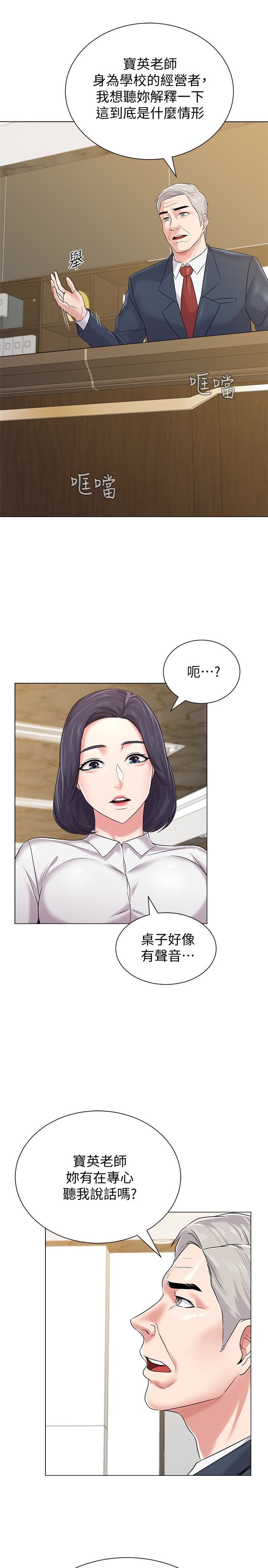 My Teacher Raw Chapter 44 Page 6