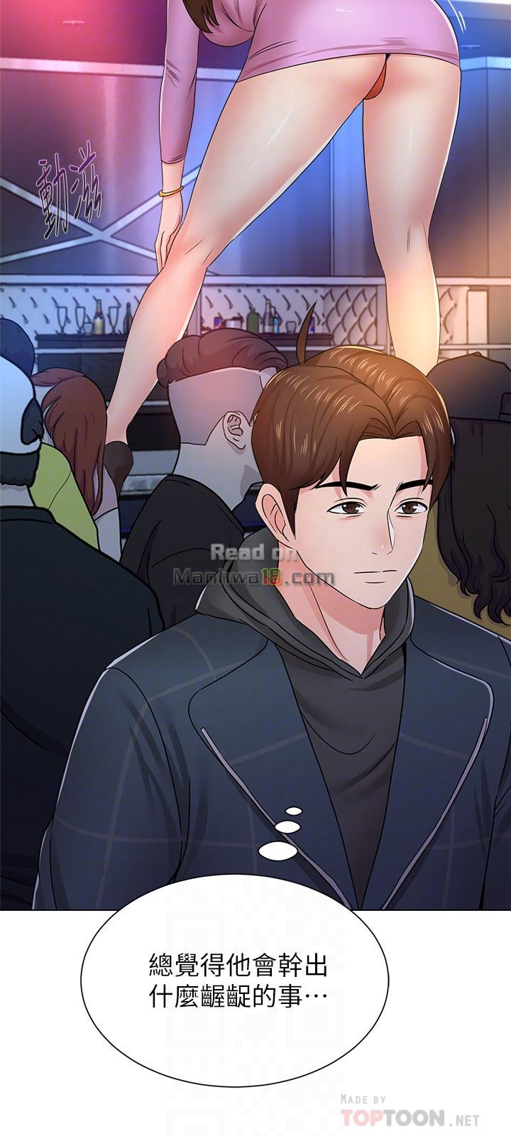 My Teacher Raw Chapter 45 Page 11