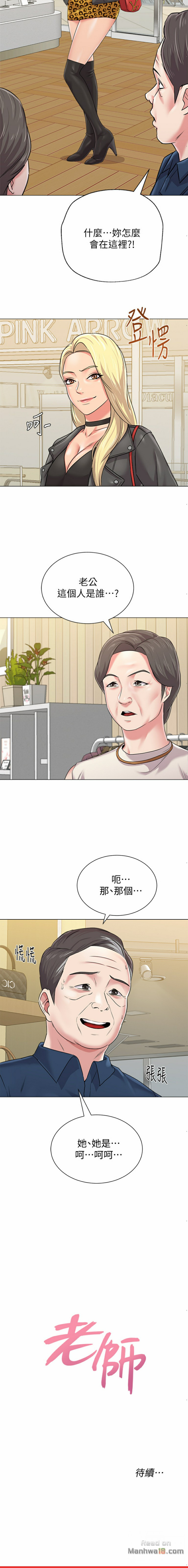 My Teacher Raw Chapter 50 Page 16