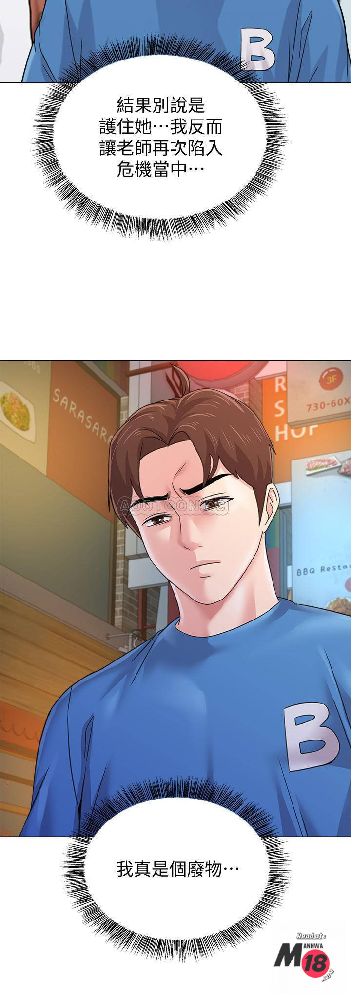 My Teacher Raw Chapter 63 Page 28