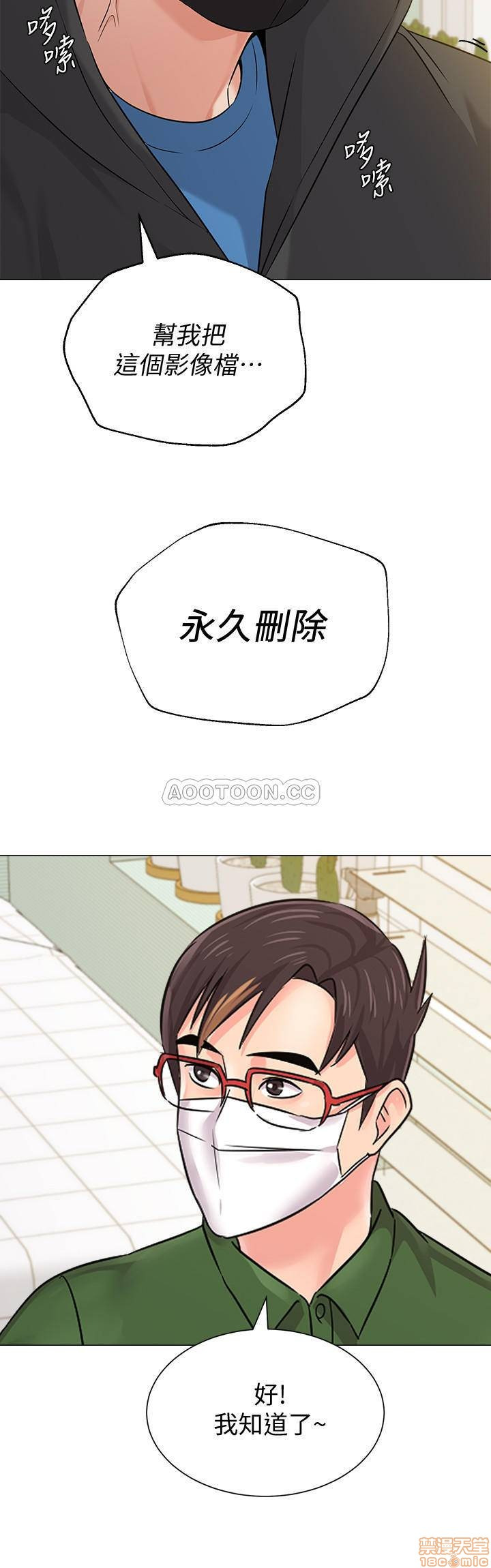My Teacher Raw Chapter 65 Page 34