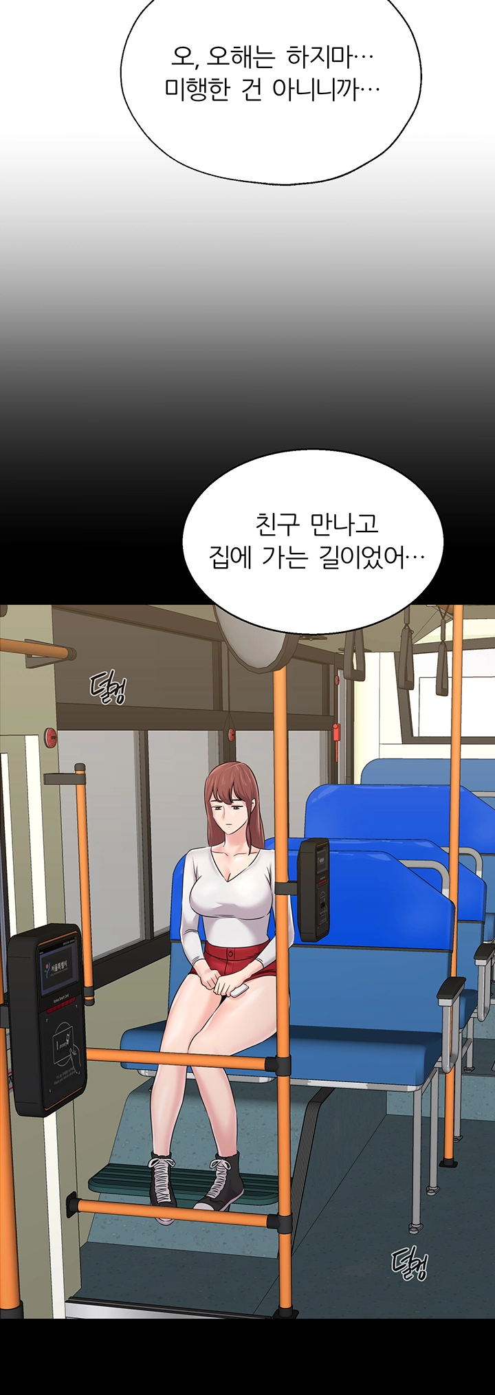 My Teacher Raw Chapter 73 Page 17