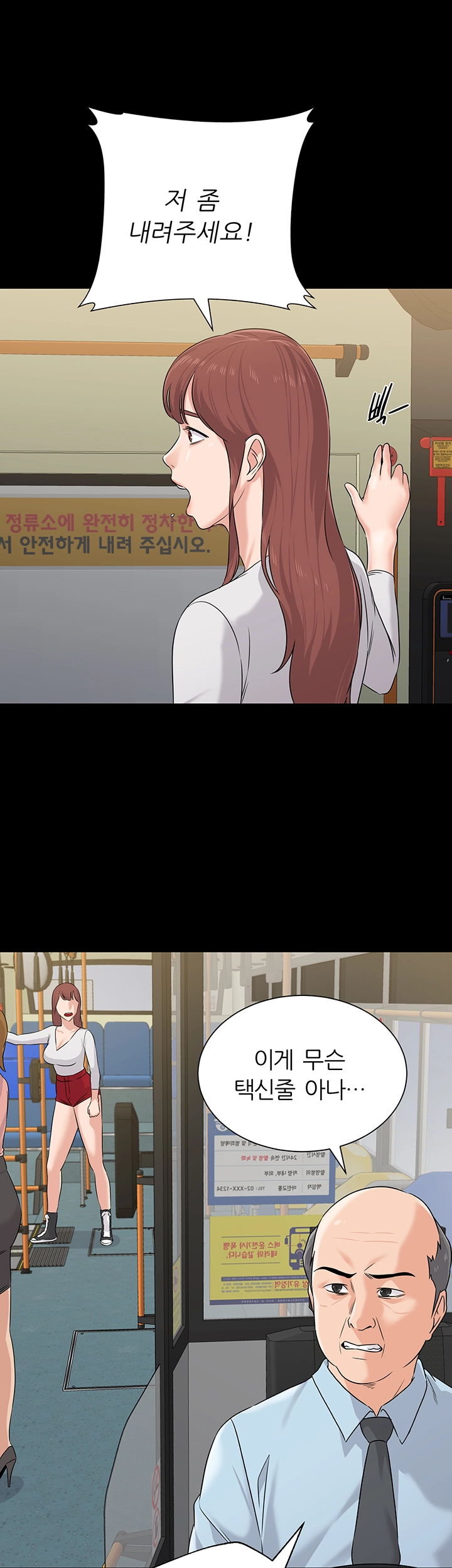 My Teacher Raw Chapter 73 Page 21