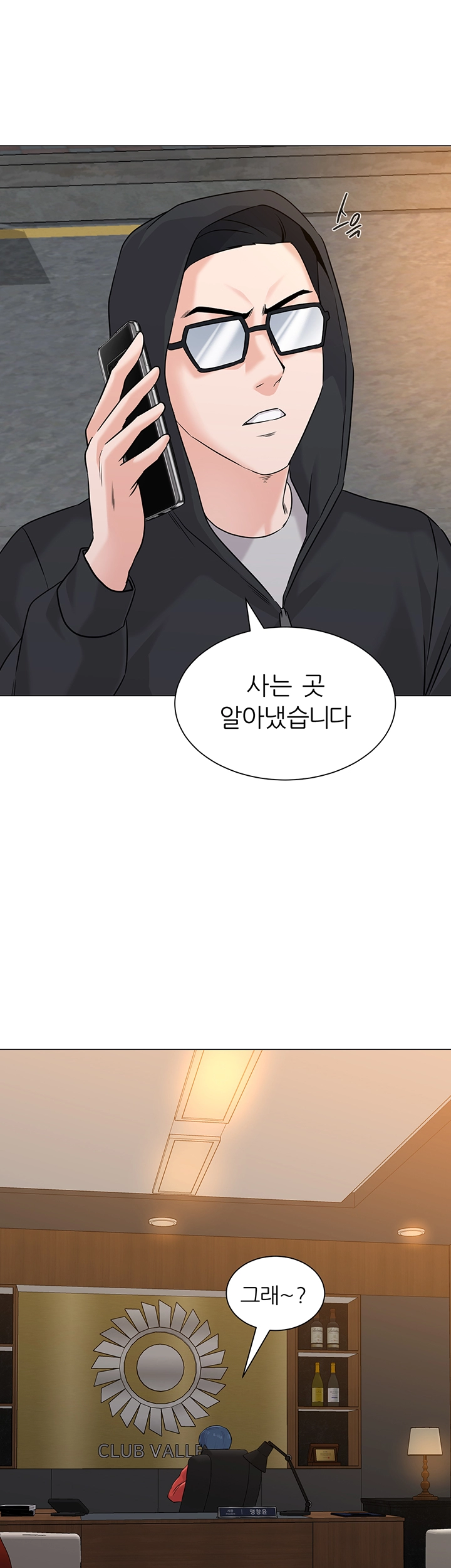 My Teacher Raw Chapter 73 Page 3