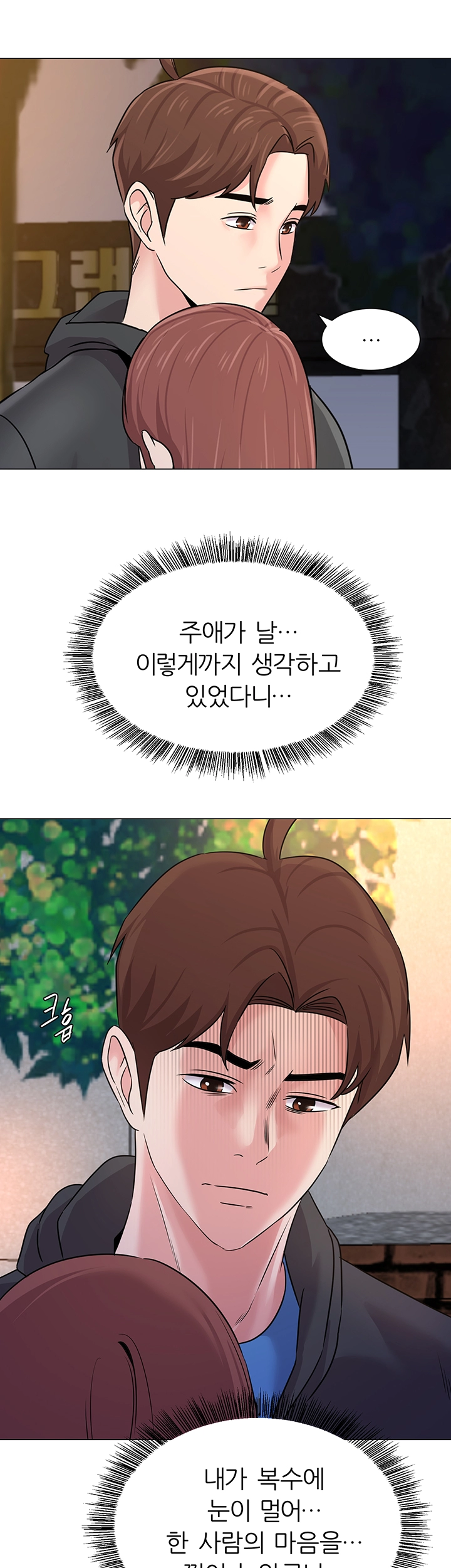 My Teacher Raw Chapter 73 Page 30