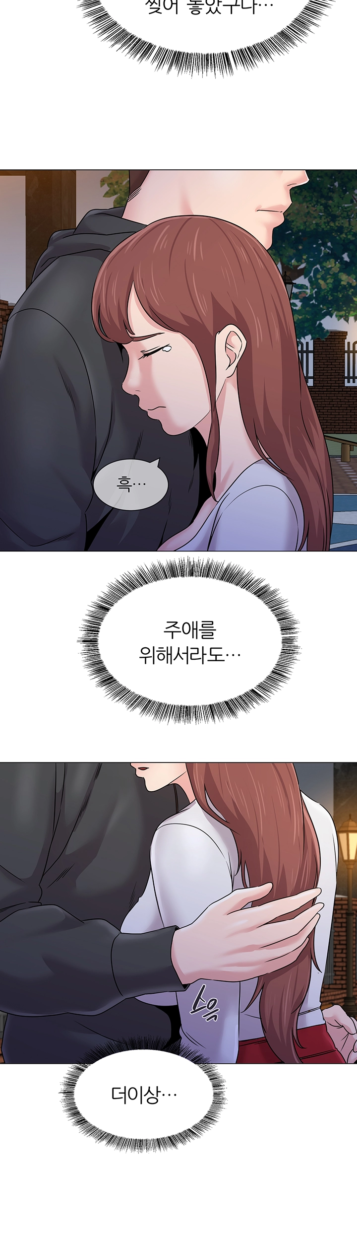My Teacher Raw Chapter 73 Page 31